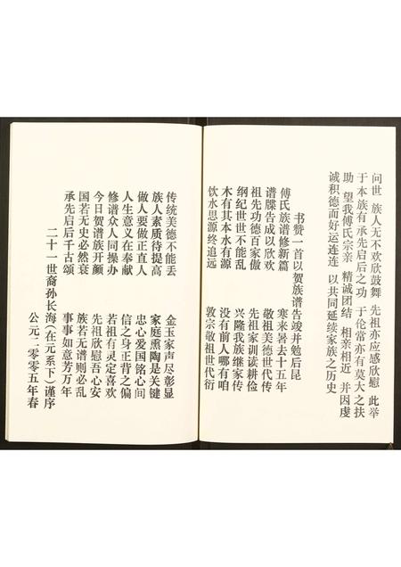 山东傅氏-古滕傅氏族谱.pdf电子版插图4