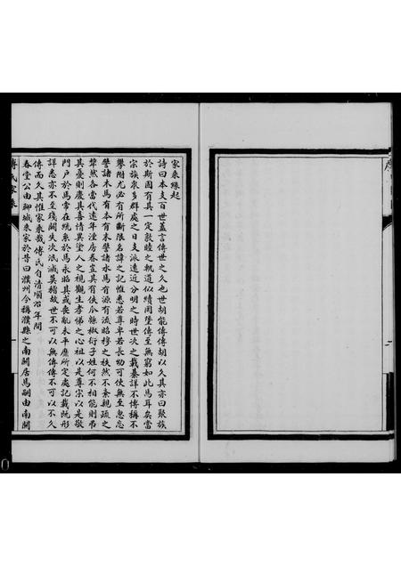 山东傅氏-濮县傅氏家乘(别名：傅氏家乘).pdf电子版插图2