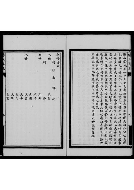 山东傅氏-濮县傅氏家乘(别名：傅氏家乘).pdf电子版插图3