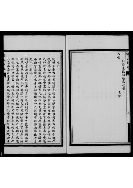 山东傅氏-濮县傅氏家乘(别名：傅氏家乘).pdf电子版插图4