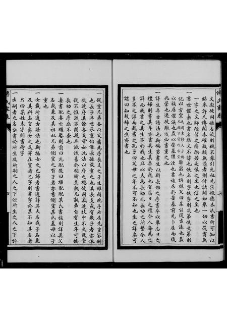 山东傅氏-濮县傅氏家乘(别名：傅氏家乘).pdf电子版插图5