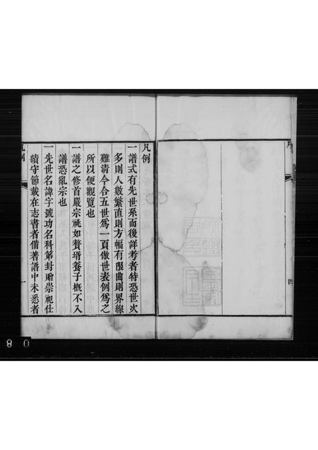 山东傅氏-高密傅氏族谱(别名：傅氏族谱).pdf电子版插图3