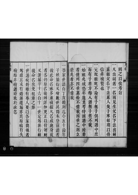 山东傅氏-高密傅氏族谱(别名：傅氏族谱).pdf电子版插图4