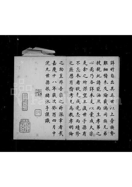 山西傅氏-傅氏家谱.pdf电子版插图3