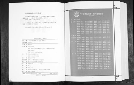 贵州傅氏-中华傅氏通谱.pdf电子版插图2