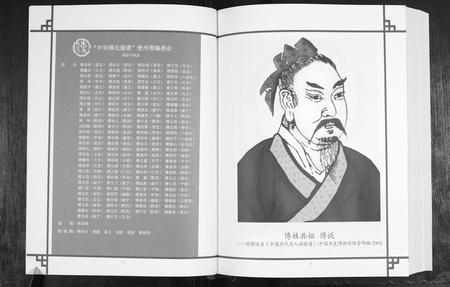 贵州傅氏-中华傅氏通谱.pdf电子版插图3