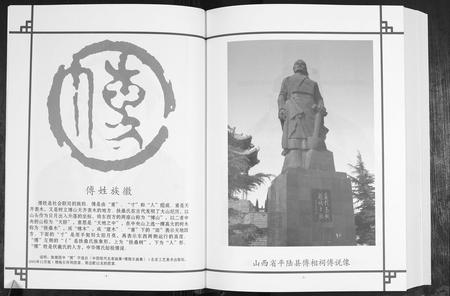 贵州傅氏-中华傅氏通谱.pdf电子版插图4