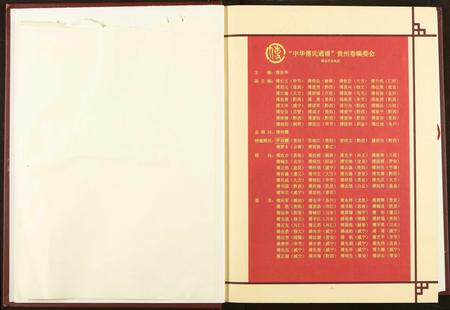 贵州傅氏-中华傅氏通谱.pdf电子版插图3