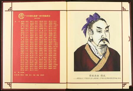 贵州傅氏-中华傅氏通谱.pdf电子版插图4