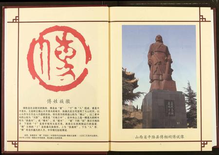 贵州傅氏-中华傅氏通谱.pdf电子版插图5