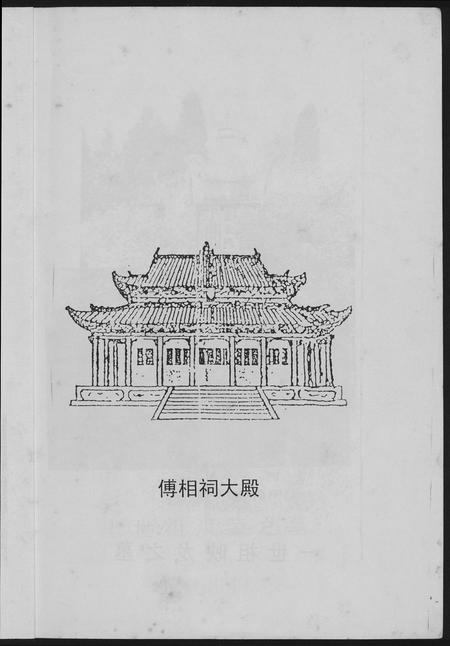 贵州傅氏-傅氏宗谱.pdf电子版插图4