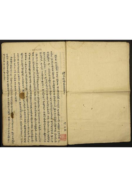 贵州傅氏-傅氏新编谱记.pdf电子版插图1 贵州傅氏-傅氏新编谱记.pdf电子版插图1