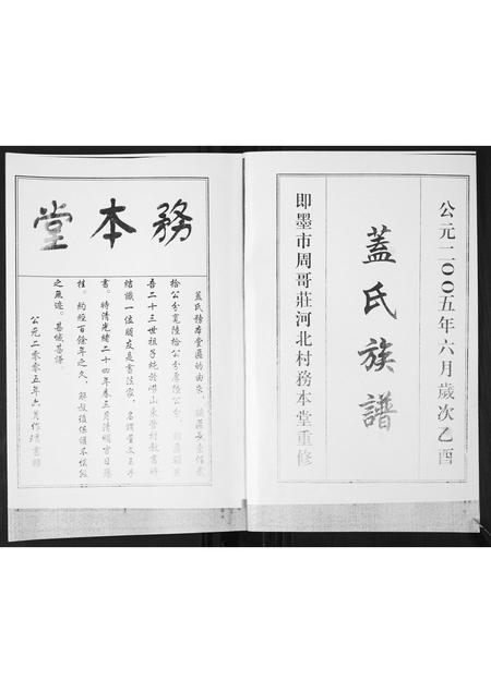 山东盖氏-盖氏族谱[不分卷].pdf电子版插图1