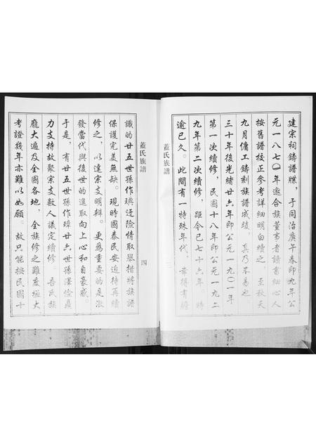 山东盖氏-盖氏族谱[不分卷].pdf电子版插图3