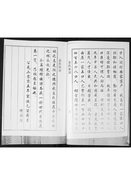 山东盖氏-盖氏族谱[不分卷].pdf电子版插图5