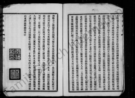 四川甘氏-甘氏宗谱 [6卷首1卷](别名：昌元甘氏宗谱).pdf电子版插图2