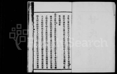 四川甘氏-甘氏族谱 [残卷].pdf电子版插图2