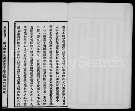 四川甘氏-甘氏族谱 [残卷].pdf电子版插图3