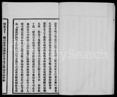 四川甘氏-甘氏族谱 [残卷].pdf电子版插图5