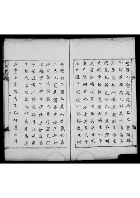 山东甘氏-[新城桓台甘氏家谱](别名：甘氏世谱).pdf电子版插图5