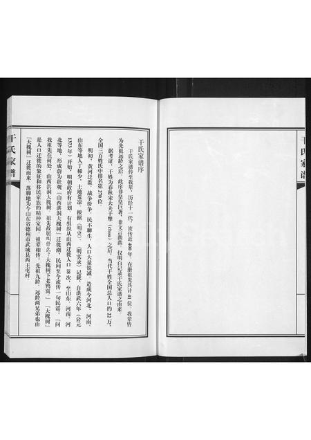 黑龙江干氏-干氏家谱.pdf电子版插图2