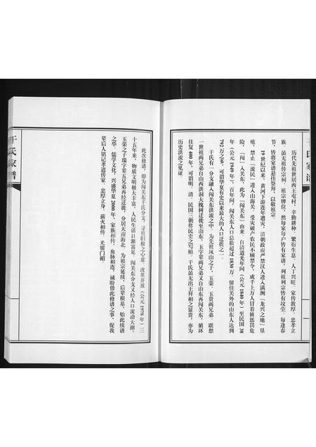 黑龙江干氏-干氏家谱.pdf电子版插图3