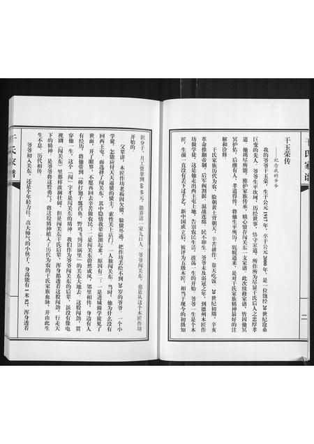 黑龙江干氏-干氏家谱.pdf电子版插图4