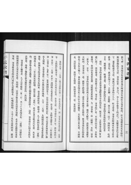 黑龙江干氏-干氏家谱.pdf电子版插图5