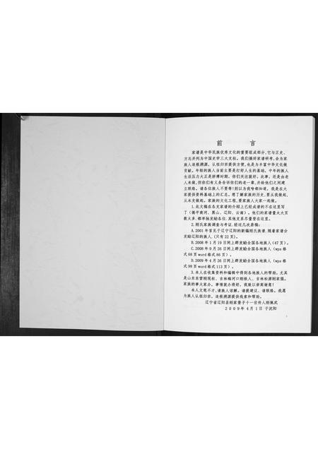 辽宁刚氏-刚氏查考[不分卷].pdf电子版插图1