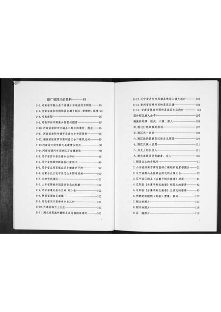 辽宁刚氏-刚氏查考[不分卷].pdf电子版插图3