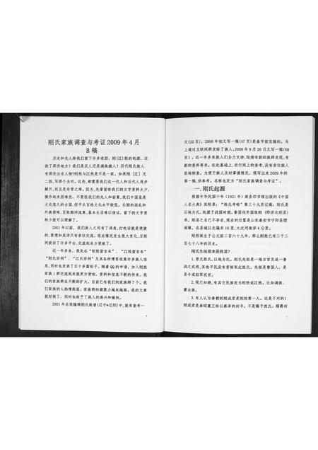 辽宁刚氏-刚氏查考[不分卷].pdf电子版插图4