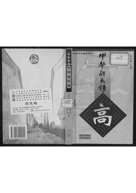 北京高氏-中华姓氏谱.pdf电子版插图