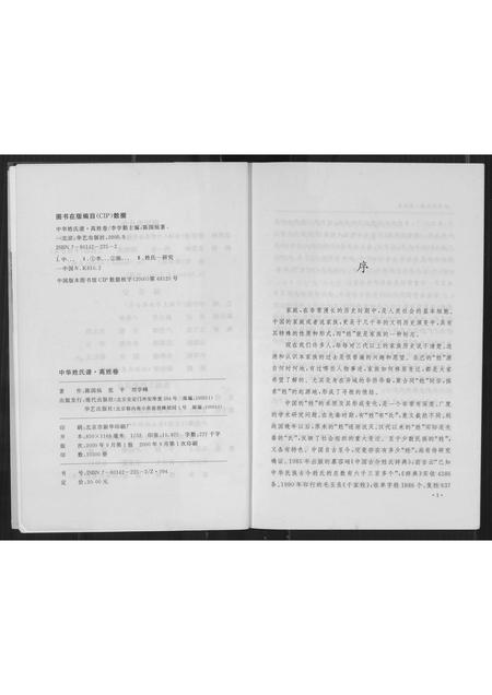 北京高氏-中华姓氏谱.pdf电子版插图4