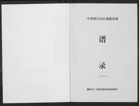 四川高氏-中华四川内江高姓历史文化.pdf电子版插图1