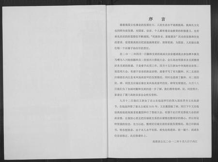 四川高氏-中华四川内江高姓历史文化.pdf电子版插图2