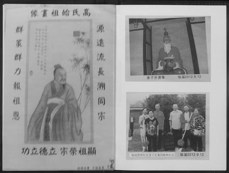 四川高氏-中华四川内江高姓历史文化.pdf电子版插图4