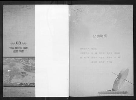 四川高氏-中华高姓大通谱.pdf电子版插图1