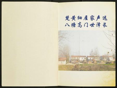 四川高氏-壁山八塘高氏家谱.pdf电子版插图1