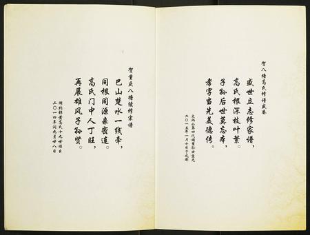 四川高氏-壁山八塘高氏家谱.pdf电子版插图2