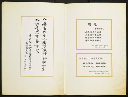 四川高氏-壁山八塘高氏家谱.pdf电子版插图3