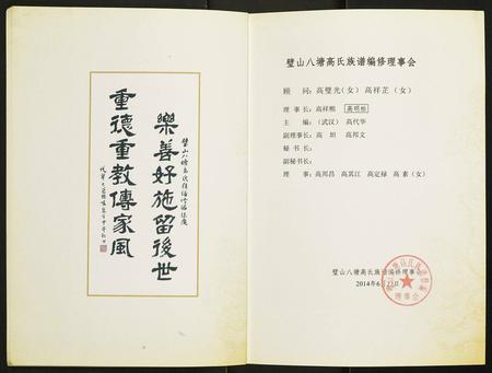 四川高氏-壁山八塘高氏家谱.pdf电子版插图4
