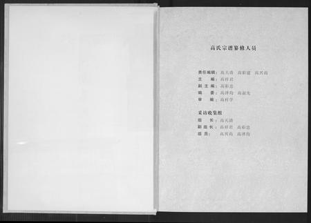 四川高氏-渤海郡川西高氏宗谱.pdf电子版插图2