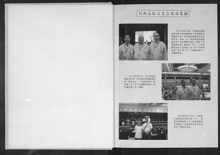 四川高氏-渤海郡川西高氏宗谱.pdf电子版插图3