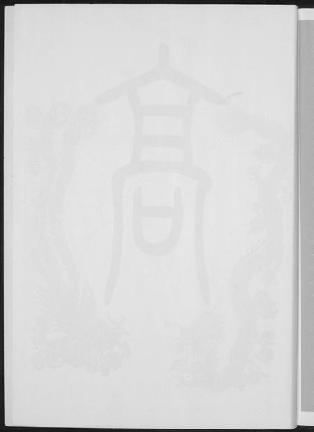四川高氏-渤海高氏起源及族谱.pdf电子版插图4