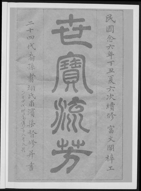 四川高氏-渤海高氏起源及族谱.pdf电子版插图5