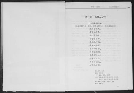 四川高氏-重庆垫江高氏族谱.pdf电子版插图2