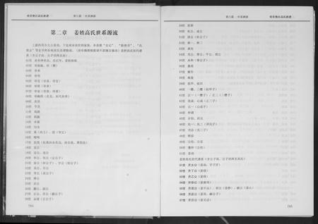 四川高氏-重庆垫江高氏族谱.pdf电子版插图4