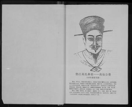 四川高氏-[高氏]垫江.pdf电子版插图1