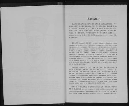 四川高氏-[高氏]垫江.pdf电子版插图2