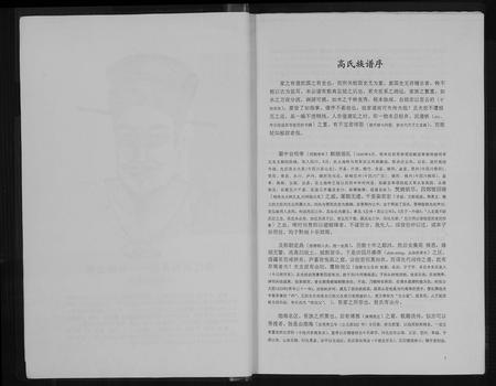 四川高氏-[高氏]垫江.pdf电子版插图3